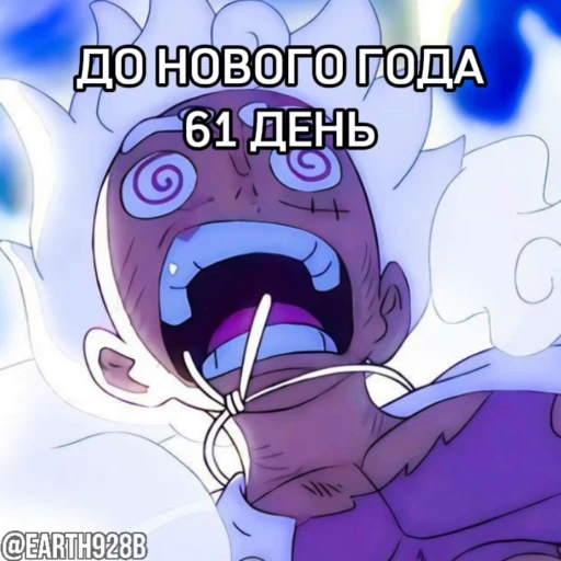 😂 Стикер «ДО НОВОГО ГОДА ОСТАЛОСЬ» для Telegram
