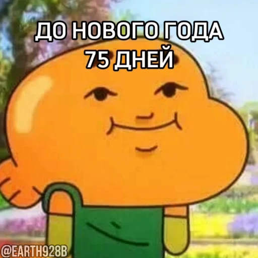 😂 Стикер «ДО НОВОГО ГОДА ОСТАЛОСЬ» для Telegram