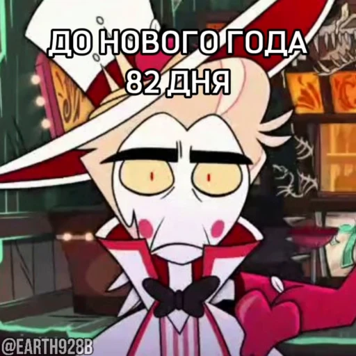 😎 Стикер «ДО НОВОГО ГОДА ОСТАЛОСЬ» для Telegram