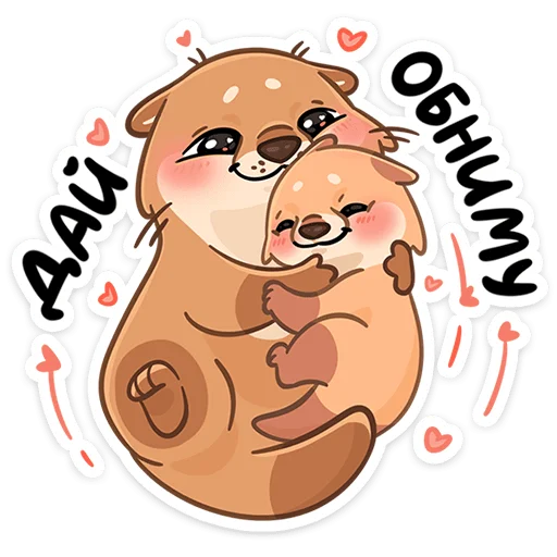 🤗 Стикер «Семейка Отти» для Telegram