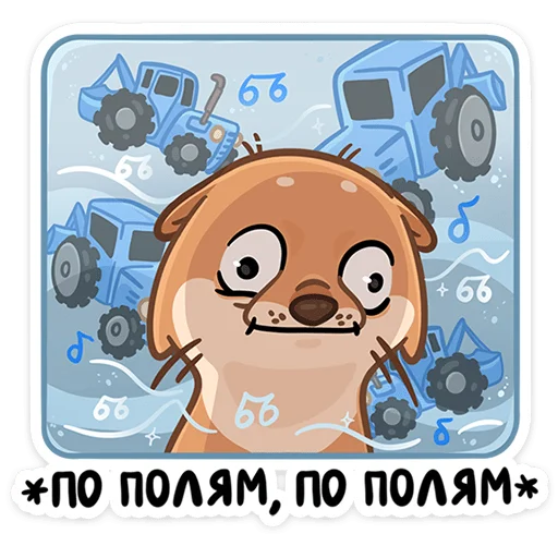 🫨 Стикер «Семейка Отти» для Telegram