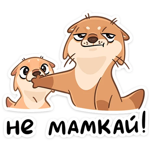 😶 Стикер «Семейка Отти» для Telegram