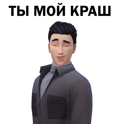 😏 Стикер «The Sims 4» для Telegram