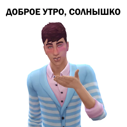 😘 Стикер «The Sims 4» для Telegram