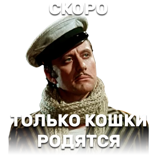 😾 Стикер «12 стульев» для Telegram