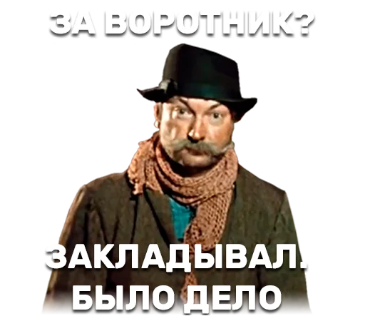 👔 Стикер «12 стульев» для Telegram
