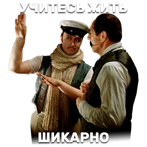 🤗 Стикер «12 стульев» для Telegram