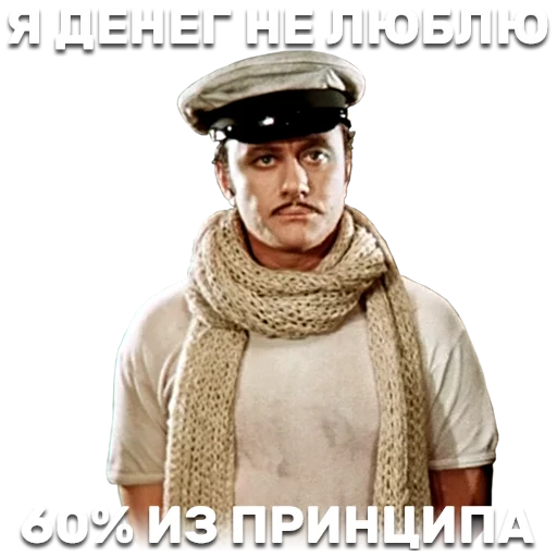 😤 Стикер «12 стульев» для Telegram