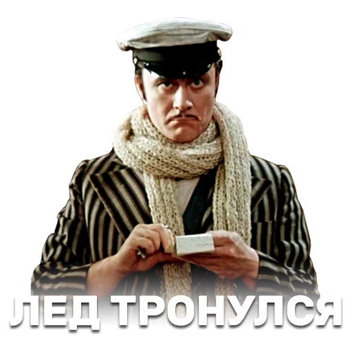 😐 Стикер «12 стульев» для Telegram