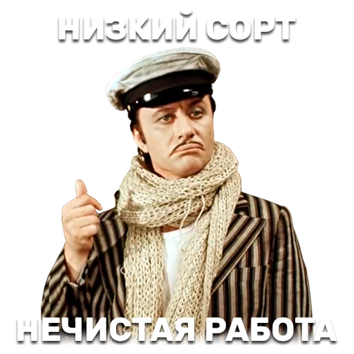 🤔 Стикер «12 стульев» для Telegram