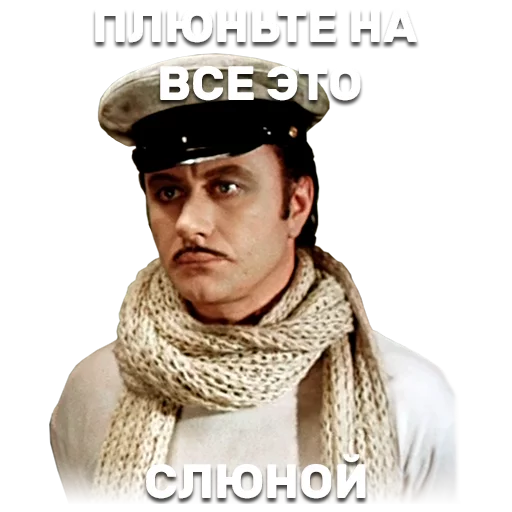 😪 Стикер «12 стульев» для Telegram