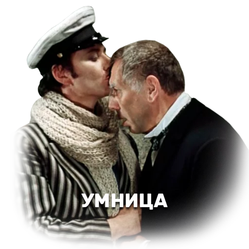 👨 Стикер «12 стульев» для Telegram