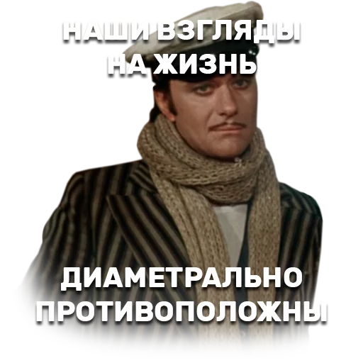 🙅 Стикер «12 стульев» для Telegram