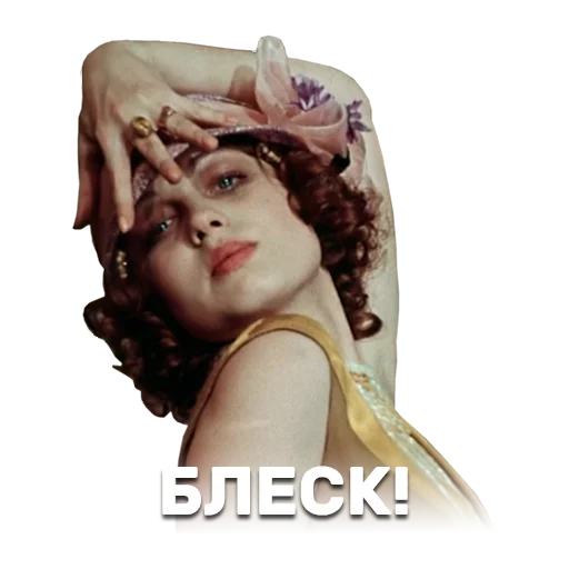 👩 Стикер «12 стульев» для Telegram