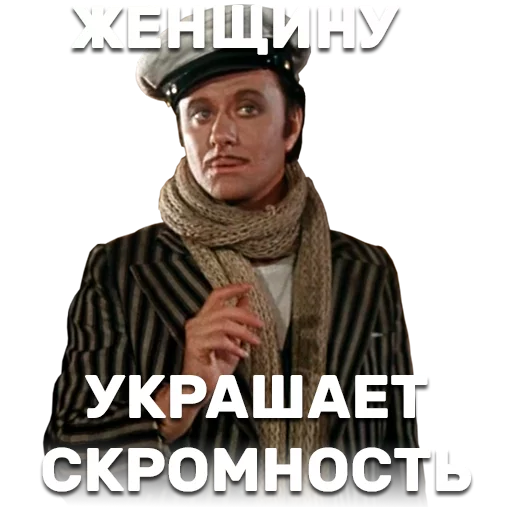 🗣 Стикер «12 стульев» для Telegram