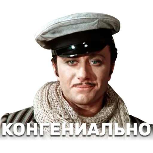 😎 Стикер «12 стульев» для Telegram