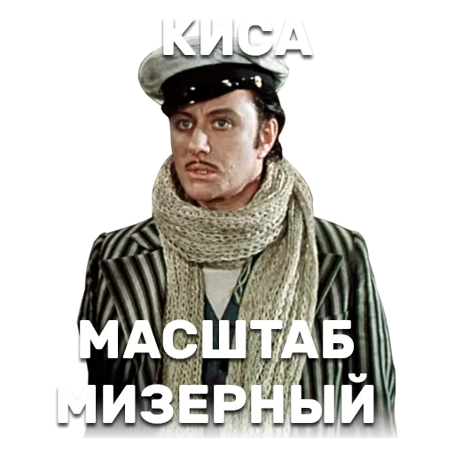 ✌ Стикер «12 стульев» для Telegram