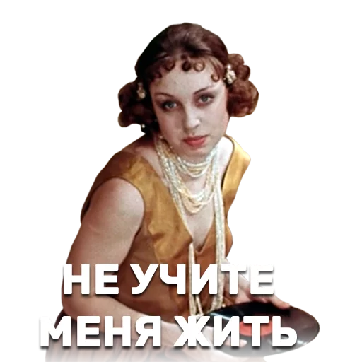 👅 Стикер «12 стульев» для Telegram