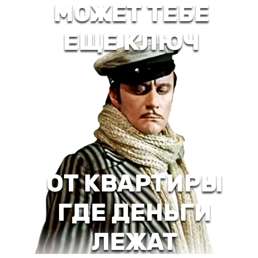 💰 Стикер «12 стульев» для Telegram