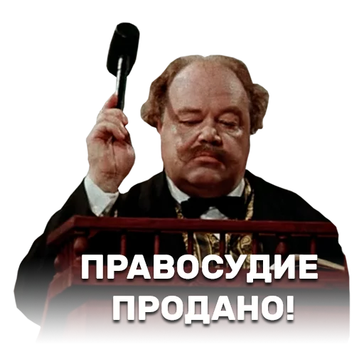 🔨 Стикер «12 стульев» для Telegram