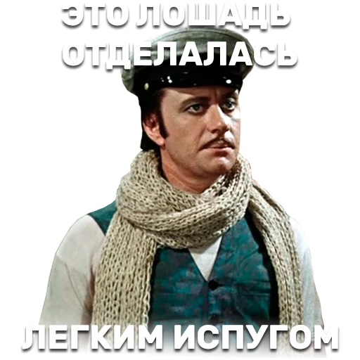 🐴 Стикер «12 стульев» для Telegram