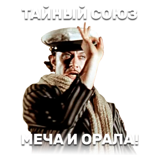 ⚔ Стикер «12 стульев» для Telegram