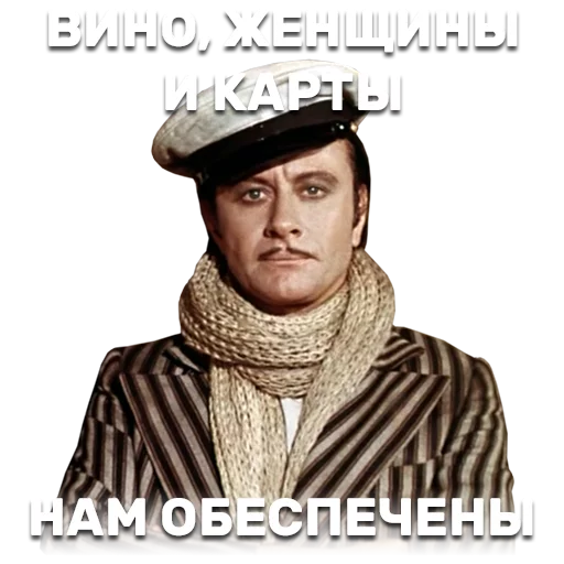 🍷 Стикер «12 стульев» для Telegram