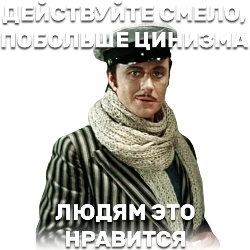 👱 Стикер «12 стульев» для Telegram