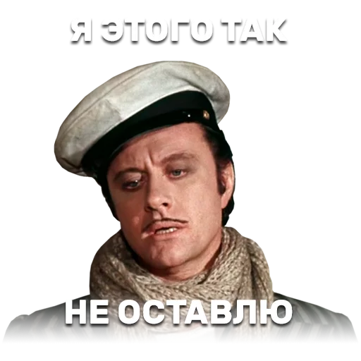 😨 Стикер «12 стульев» для Telegram