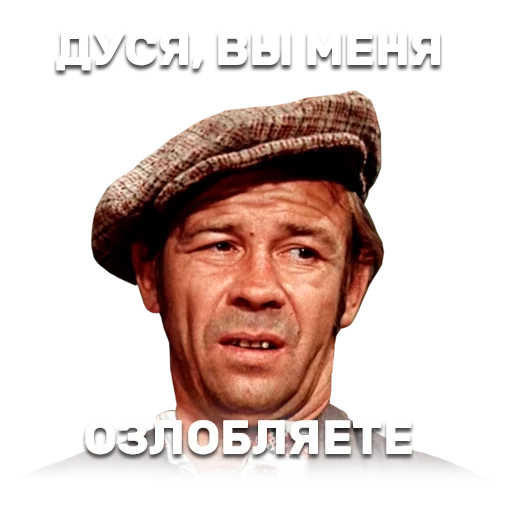 🤒 Стикер «12 стульев» для Telegram