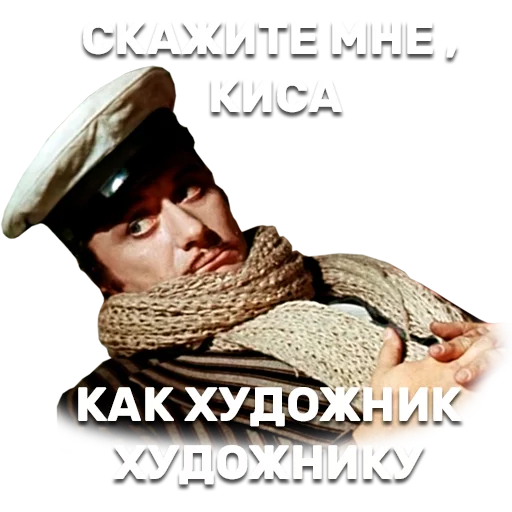 🖌 Стикер «12 стульев» для Telegram