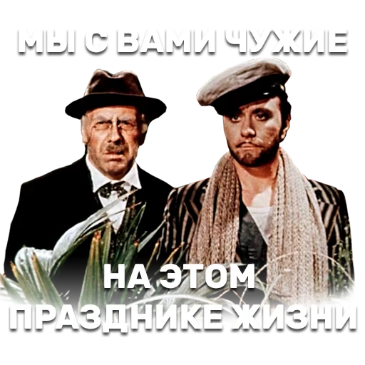 👬 Стикер «12 стульев» для Telegram