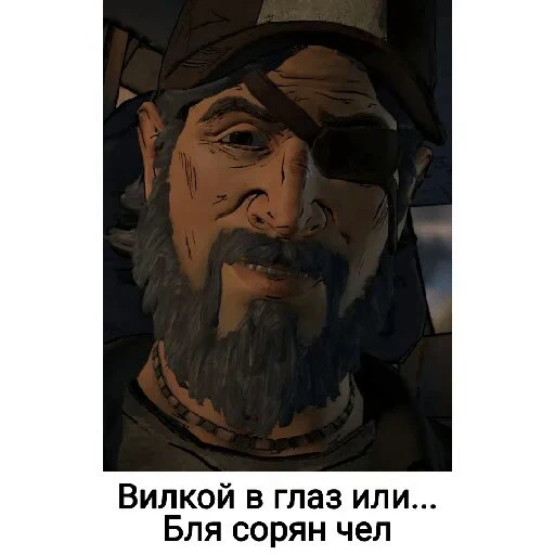 👁 Стикер «Ходячие мертвецы 2» для Telegram