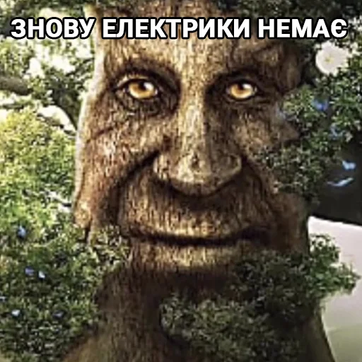 🫤 Стикер «Mудре Mістичне Дерево» для Telegram