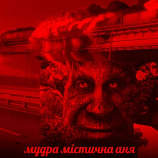 👺 Стикер «Mудре Mістичне Дерево» для Telegram