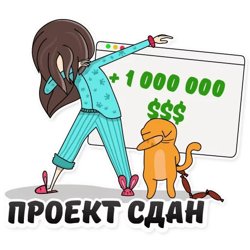 👍 Стикер «Удаленка» для Telegram
