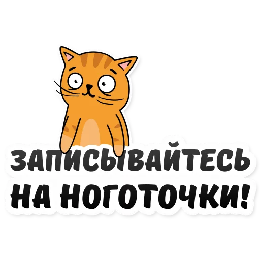 💅 Стикер «Удаленка» для Telegram