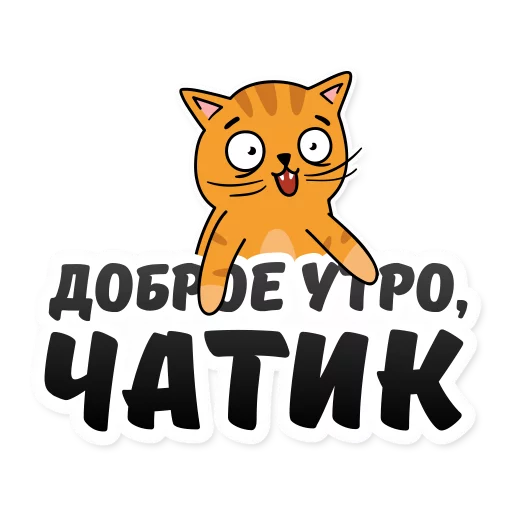 ☕️ Стикер «Удаленка» для Telegram