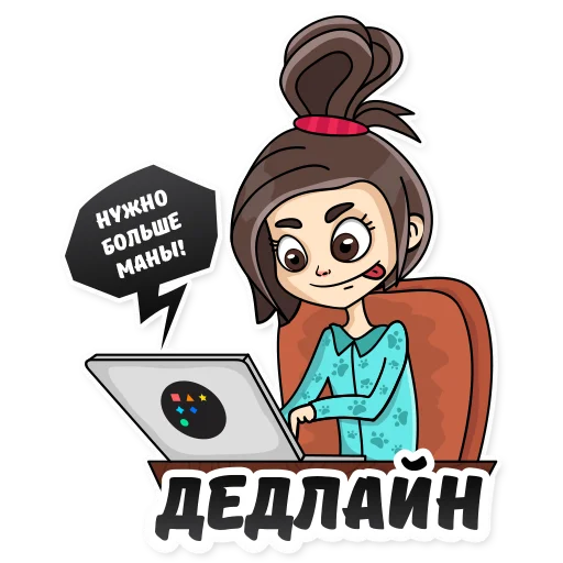 🔥 Стикер «Удаленка» для Telegram