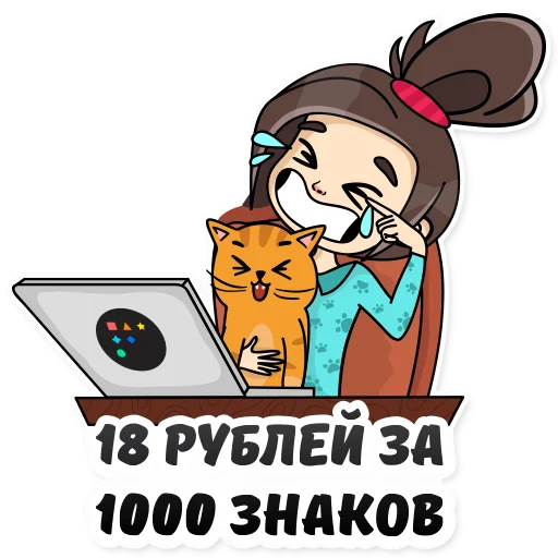 ✍️ Стикер «Удаленка» для Telegram