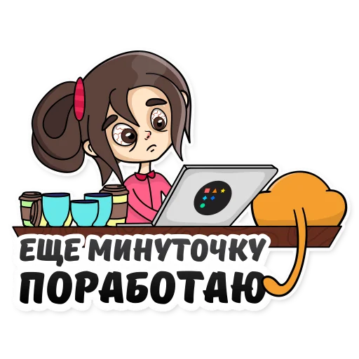 😖 Стикер «Удаленка» для Telegram