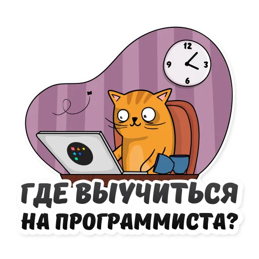 🤪 Стикер «Удаленка» для Telegram