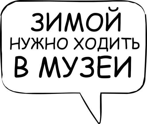 ❄️ Стикер «Dont think about it» для Telegram