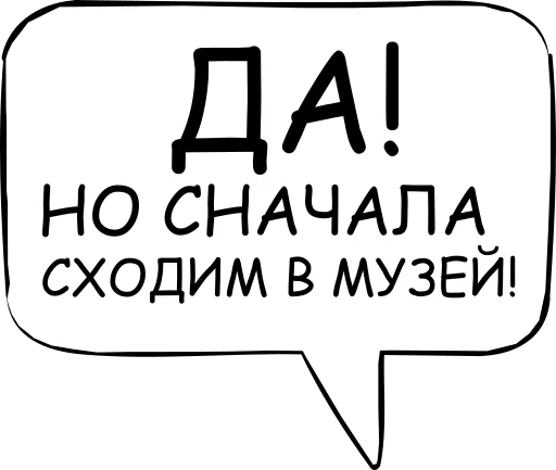 👍 Стикер «Dont think about it» для Telegram