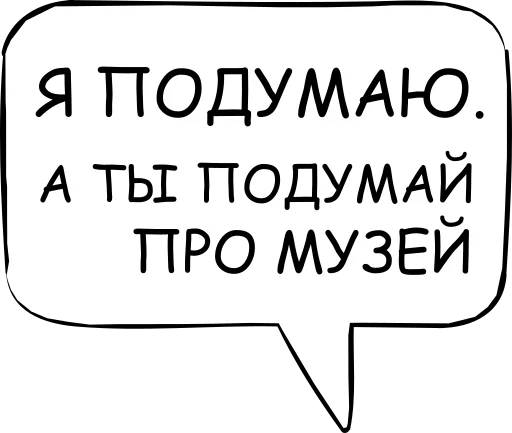 👌 Стикер «Dont think about it» для Telegram