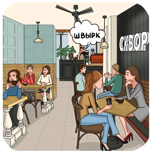 🤭 Стикер «СКВОРЕЧНИК» для Telegram