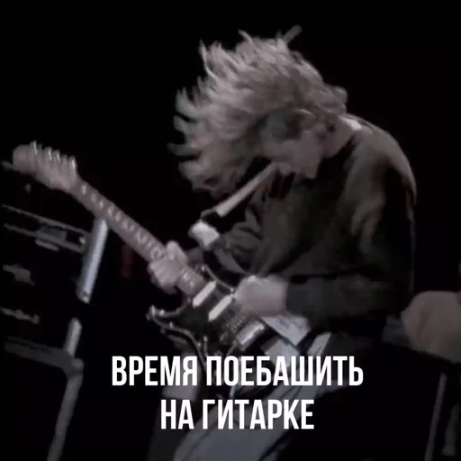 🎸 Стикер «итс нирвана» для Telegram