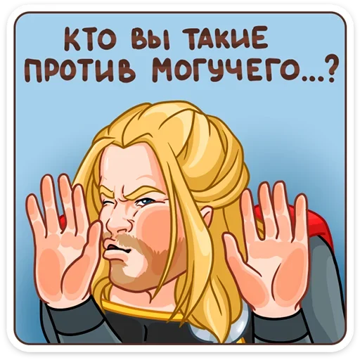 😡 Стикер «Локи Лафейсон» для Telegram