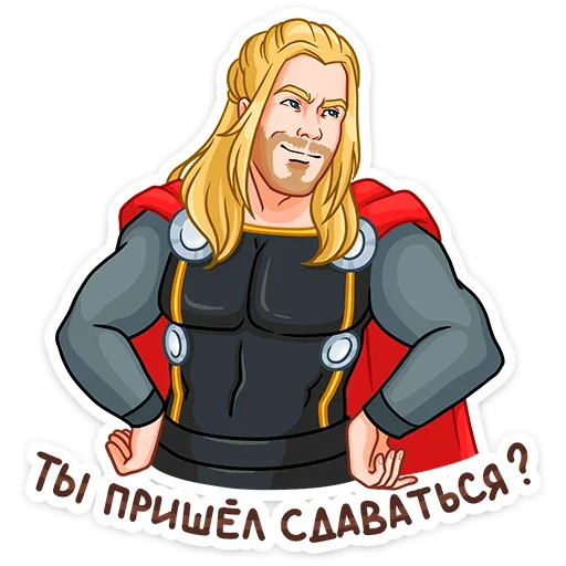 ❓ Стикер «Локи Лафейсон» для Telegram