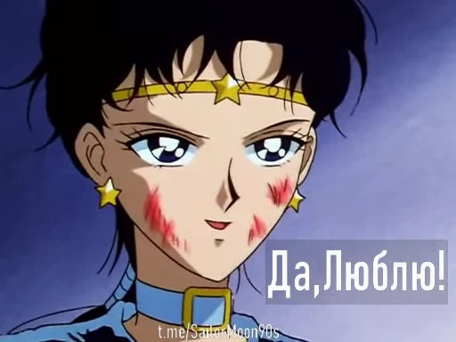 ❤️ Стикер «?Sailor Starlight / Three Lights?» для Telegram